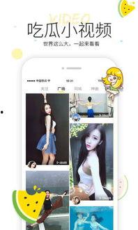 吃瓜软件拍照下载免费,轻松获取海量美图！